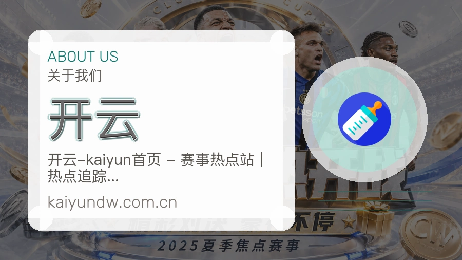开云官方平台介绍图片